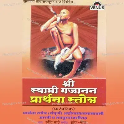Shree Swami Gajanan - Prathana Stotra - Ravindra Sathe