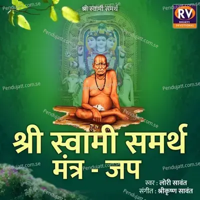 Shree Swami Samarth Mantra - Jaap - LOREE SAWANT album cover 