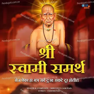 Shree Swami Samarth Mantra - Shreejeet Gaikwad album cover 