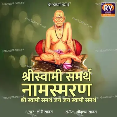Shree Swami Samarth Namasmaran - Shri Swami Samarth Jay Jay Swami Samarth - LOREE SAWANT album cover 