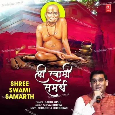 Shree Swami Samarth - Rahul Joshi album cover 
