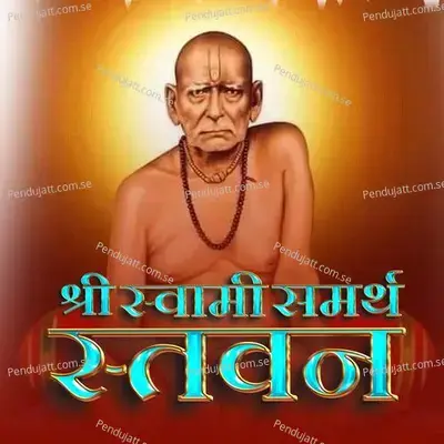 Shree Swami Samarth Stavan - Sanchita Morajkar album cover 