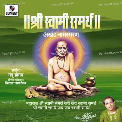 Maharaj Shree Swami Samartha - Suresh Wadkar album cover 