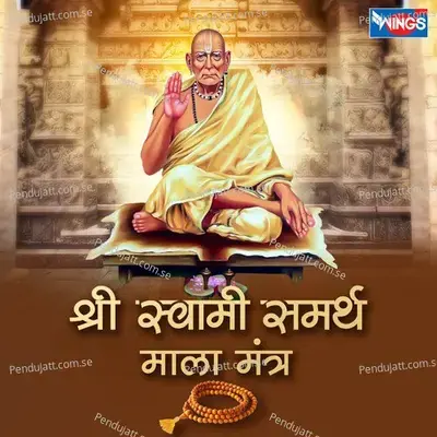 Shree Swami Samrth Mala Mantr - Neha Rajpal album cover 