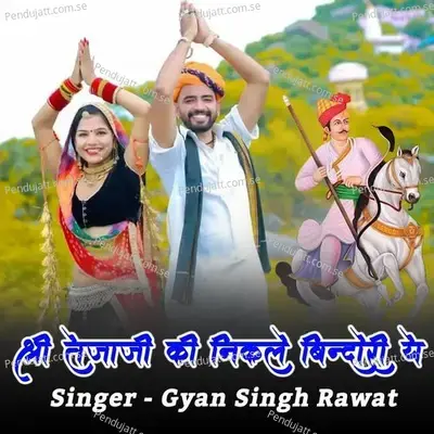 Shree Tejaji Ki Nikle Bindori Ye - Gyansingh Rawat album cover 