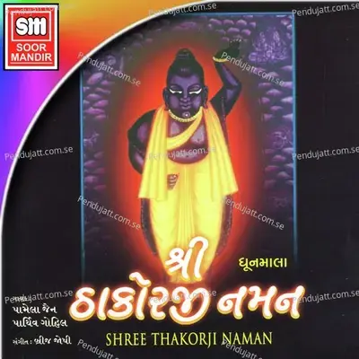 Shree Thakorji Naman - Dhunmala - Pamela Jain cover album