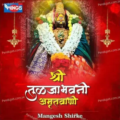 Shree Tulja Bhawani Amritwani - Mangesh Shirke album cover 