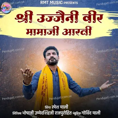 Shree Ujjeni Veer Mamaji Aarti - Ramesh Mali album cover 