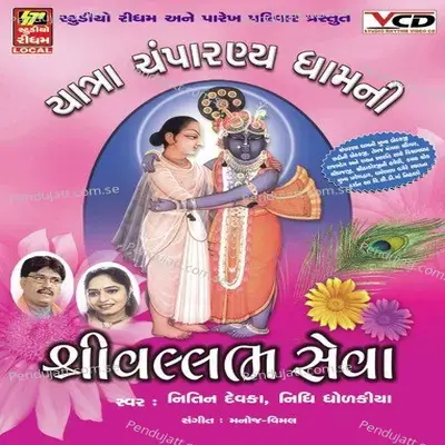 Vitthal Vitthal Vitthala - Nidhi Dhodkiya album cover 