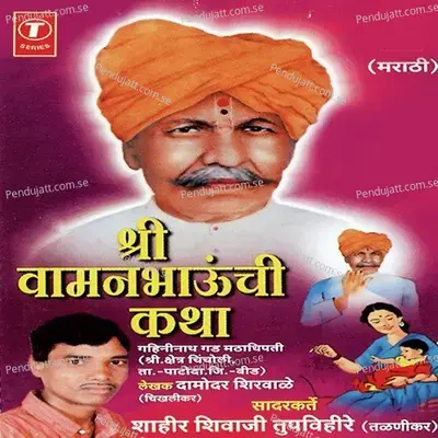 Shree Vamanbhaunchi Katha - Shahir Shivaji Tupvihire (Talnikar)