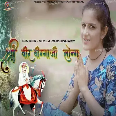 Shree Veer Biggaji Song - Vimla Choudhary album cover 