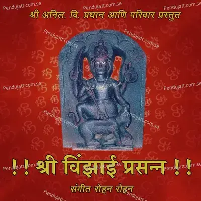 Namo Bhagavate Vinzai Mata - Rohan Pradhan album cover 