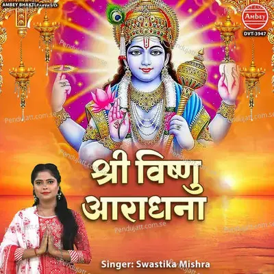 Shree Vishnu Aradhana - Kailash Kumar Shrivastav