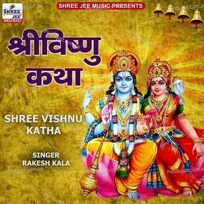 Shree Vishnu Katha - Rakesh Kala album cover 