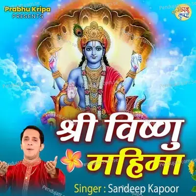 Shree Vishnu Mahima - Sandeep Kapoor album cover 