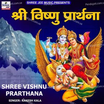 Shree Vishnu Prarthana - Rakesh Kala album cover 