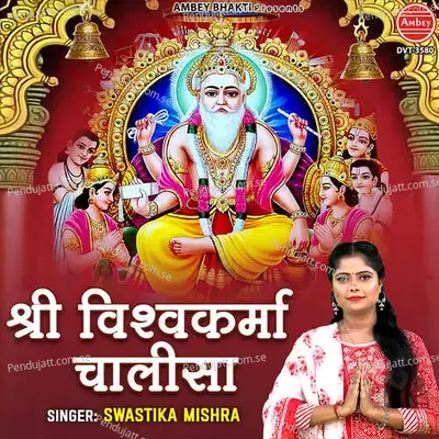 Shree Vishwakarma Chalisa - SWASTIKA MISHRA album cover 