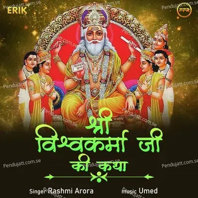 Shree Vishwakarma Ji Ki Katha - Rashmi Arora album cover 