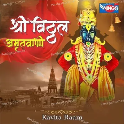 Shree Vithal Amritwani - Kavita Ram album cover 