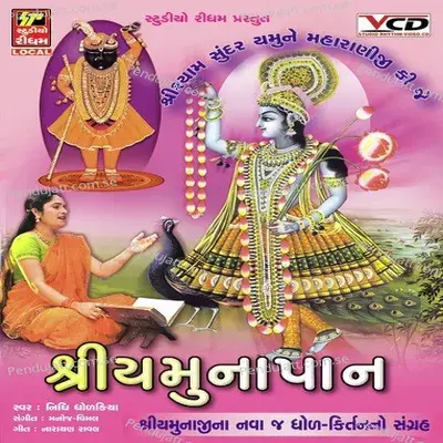 Shree Yamuna Paan - Nidhi Dholakiya cover album