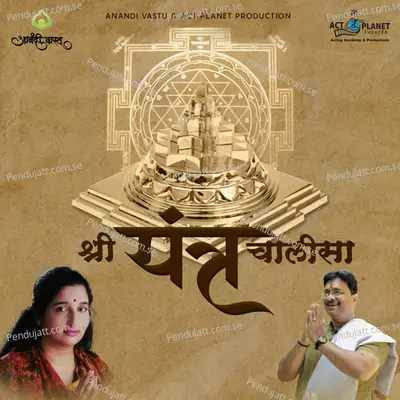 Shree Yantra Chalisa - Anuradha Paudwal album cover 