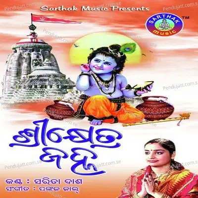 Tu Katha Tu Pedi - Sarita Das album cover 