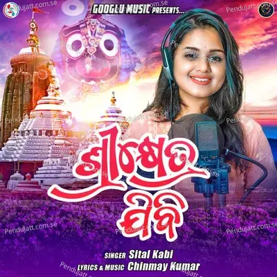 Shreekhetra Jibi - Sital Kabi album cover 