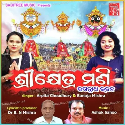 Shreekhetra Mani - Arpita Choudhury album cover 