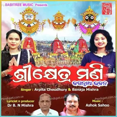 Shreekhetra Mani - Arpita Choudhury album cover 