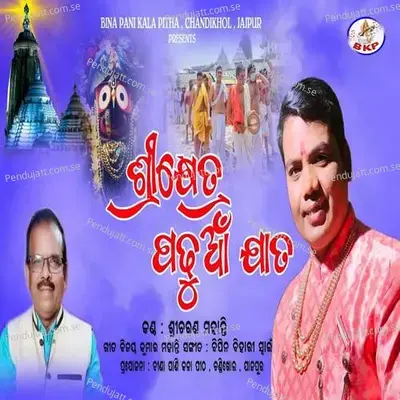 Shreekhetra Padhun Jata - Sricharan Mohanty album cover 