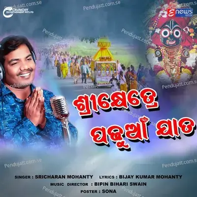 Shreekhetre Padhuan Jata - Sricharan Mohanty