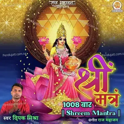 Shreem Mantra - Deepak Mishra album cover 