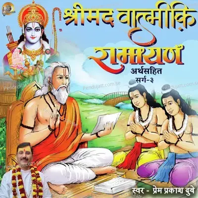 Shreemad Valmiki Ramayan Arth Sahit, Pt. 3 - Prem Prakash Dubey album cover 