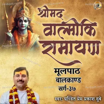 Shreemad Valmiki Ramayan Moolpath, Pt. 37 - Prem Prakash Dubey album cover 