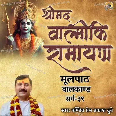 Shreemad Valmiki Ramayan Moolpath, Pt. 39 - Prem Prakash Dubey album cover 