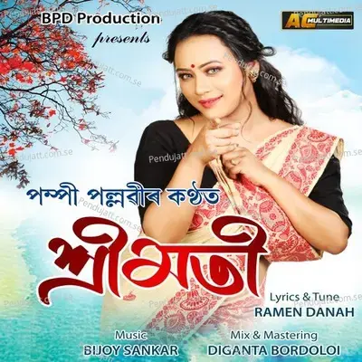 Shreemoti - Pompi Pallavi album cover 