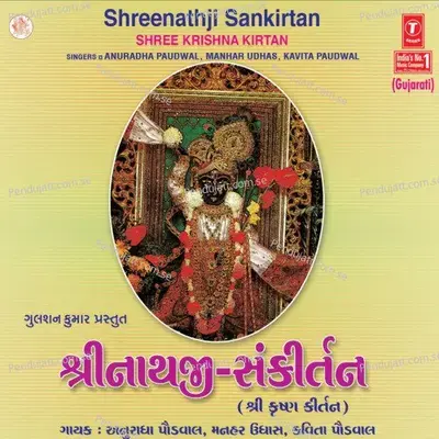 Shree Krishna Sharanam Mamam - Anuradha Paudwal album cover 