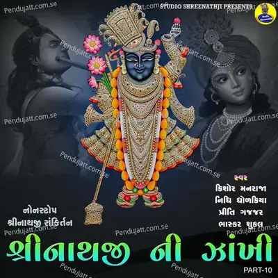 Shreenathji Ni Zankhi-10 - Kishore Manraj album cover 