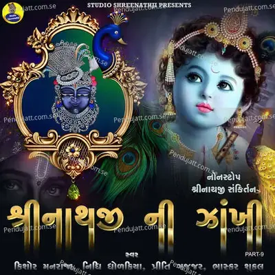 Shreenathji Ni Zankhi-9 - Kishore Manraj album cover 