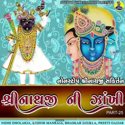 Shreenathji Ni Zankhi Nonstop Shreenathji Sankirtan Part-25 - Nidhi Dholakiya album cover 