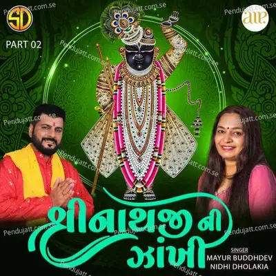 Krishna Sudama Milan - Mayur Buddhdev album cover 