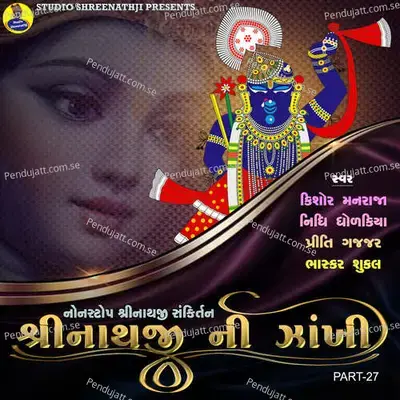 Shreenathji Ni Zankhi Part -27 - Kishore Manraj album cover 