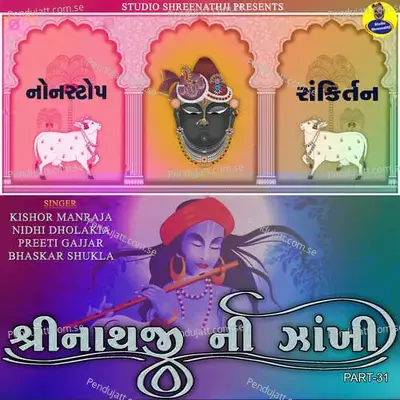 Shreenathji Ni Zankhi Part - 31 - Kishore Manraj album cover 