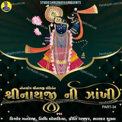 Shreenathji Ni Zankhi Part-34 - Kishore Manraj album cover 