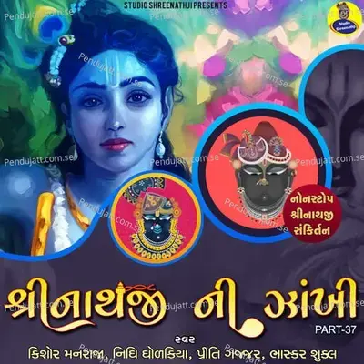 Shreenathji Ni Zankhi Part-37 - Kishore Manraj album cover 