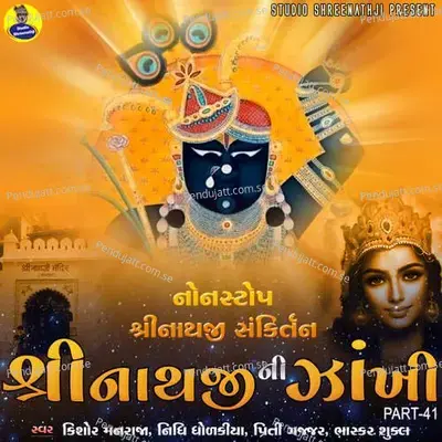 Shreenathji Ni Zankhi Part - 41 - Nidhi Dholakiya album cover 