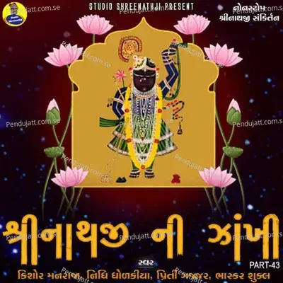 Shreenathji Ni Zankhi Part - 43 - Nidhi Dholakiya album cover 