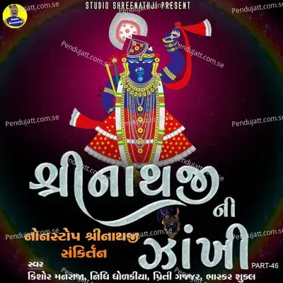 Shreenathji Ni Zankhi Part - 46 - Nidhi Dholakiya album cover 