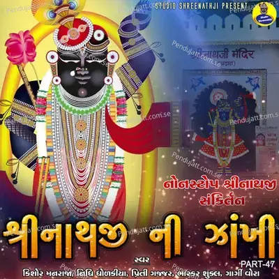 Shreenathji Ni Zankhi Part - 47 - Nidhi Dholakiya album cover 