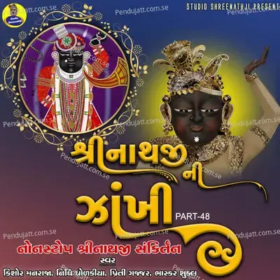 Shreenathji Ni Zankhi Part-48 - Nidhi Dholakiya album cover 